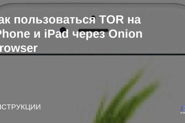 Omg onion не работает